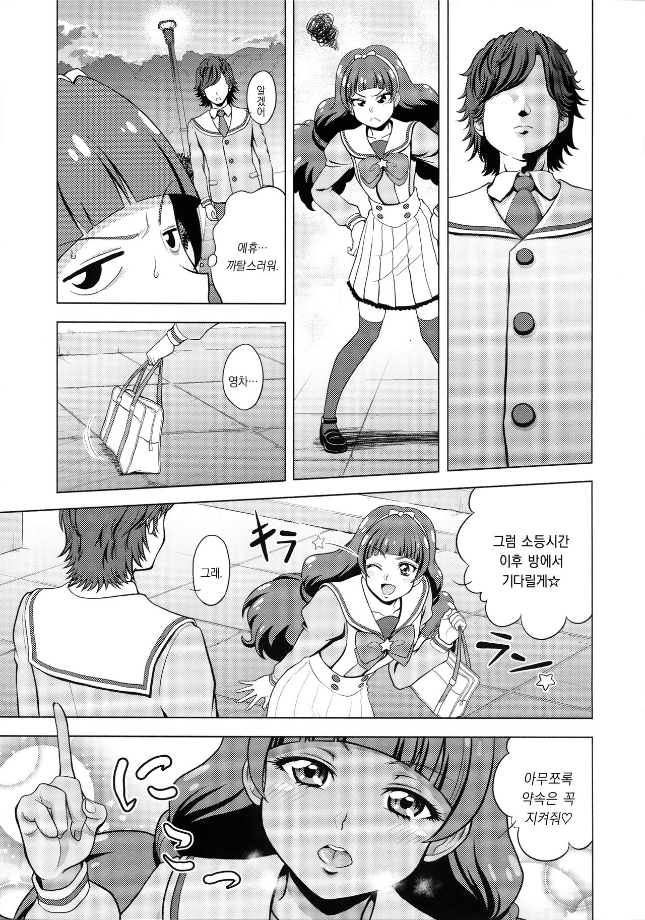 Twinkle☆World page 9 full