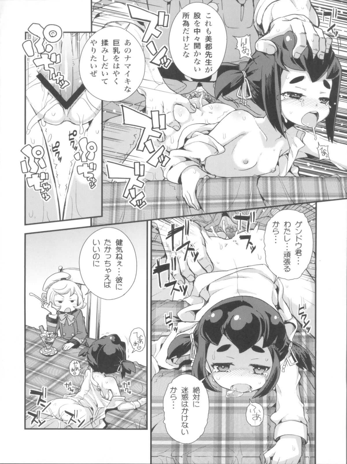 Impure Cafe Swallow Part JENOCK page 4 full