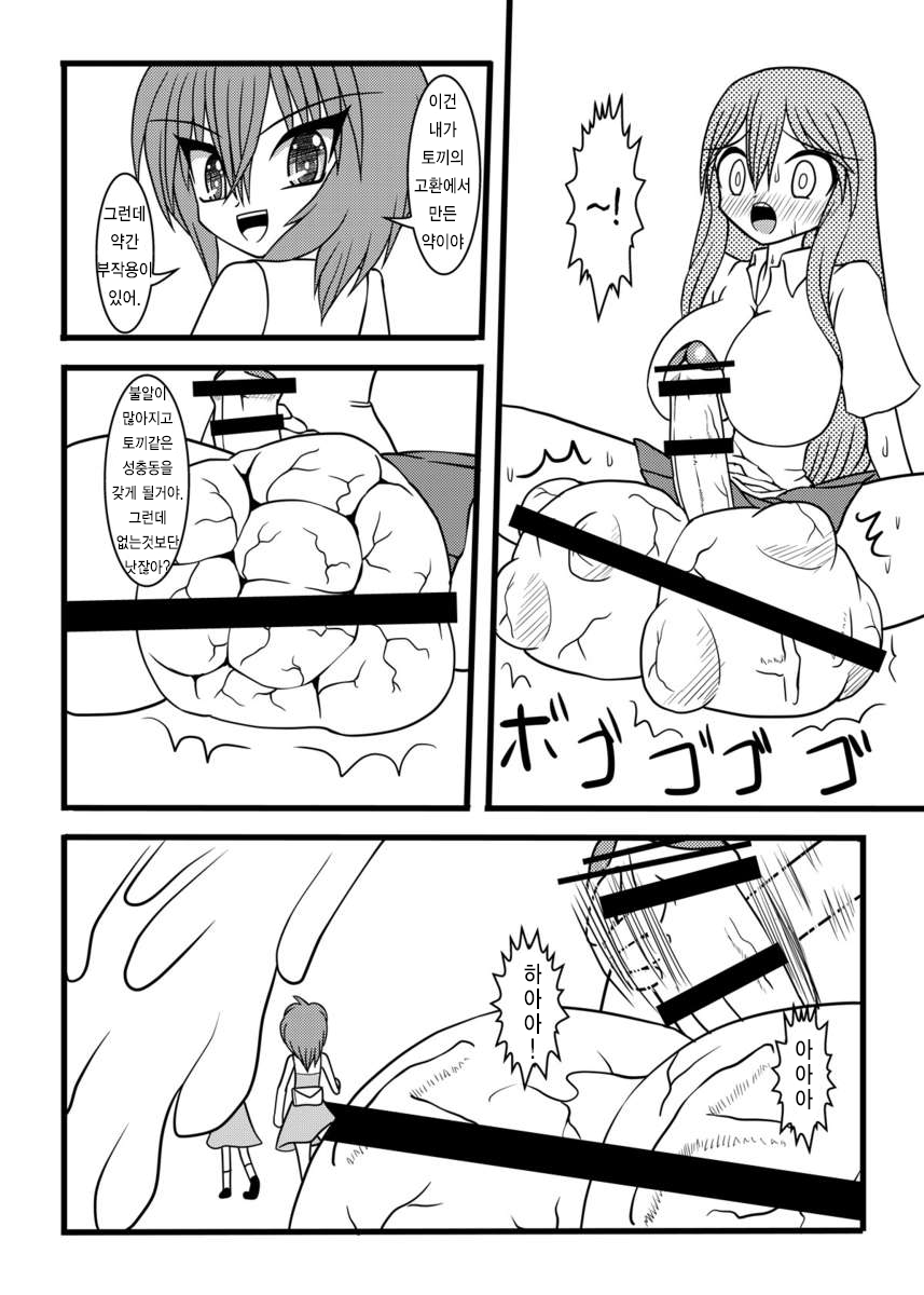 NUTS EATER page 11 full