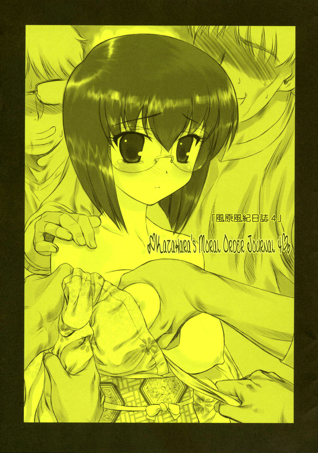 Kazahara Fuuki Nisshi 4 page 1 full