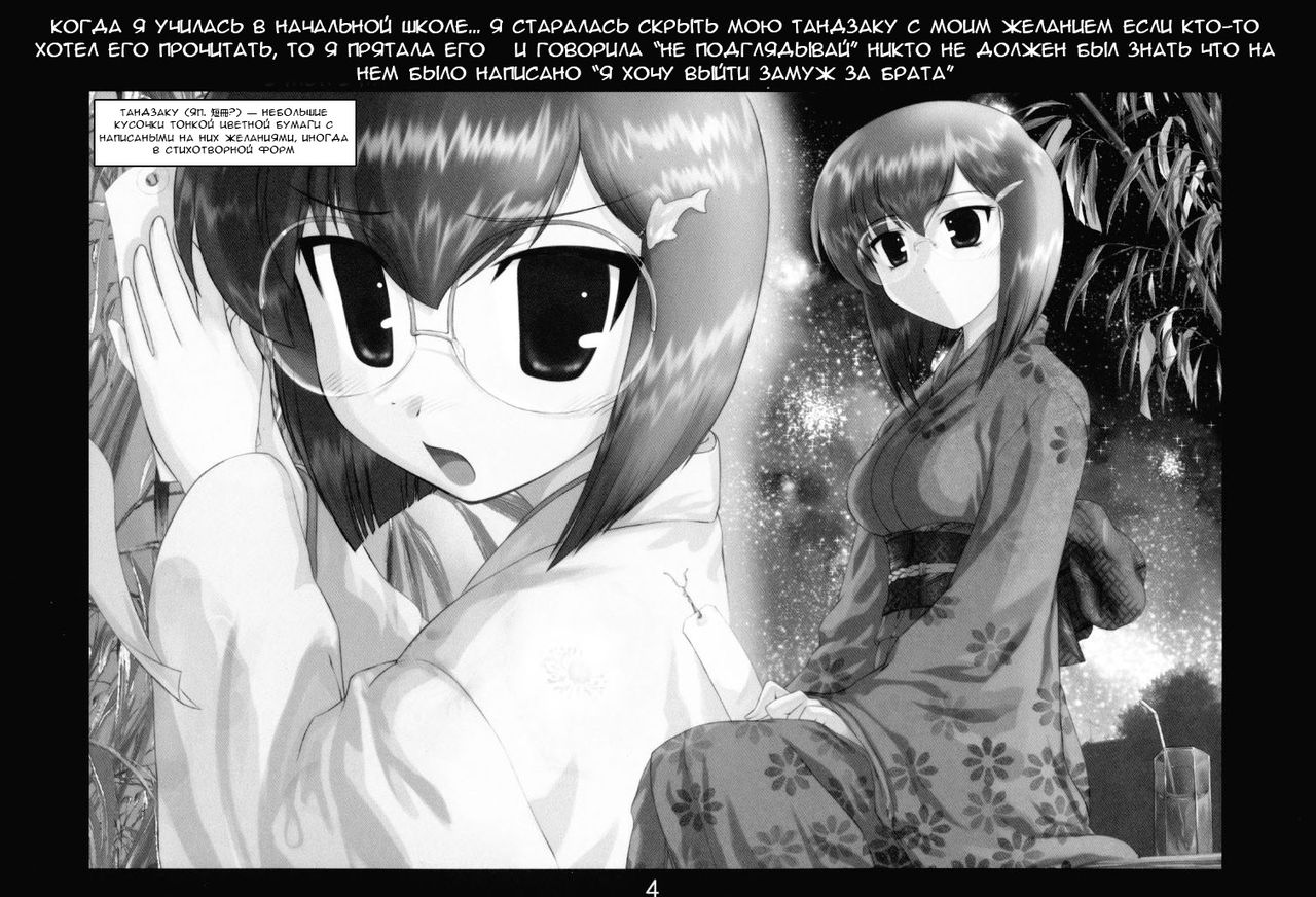 Kazahara Fuuki Nisshi 4 page 3 full