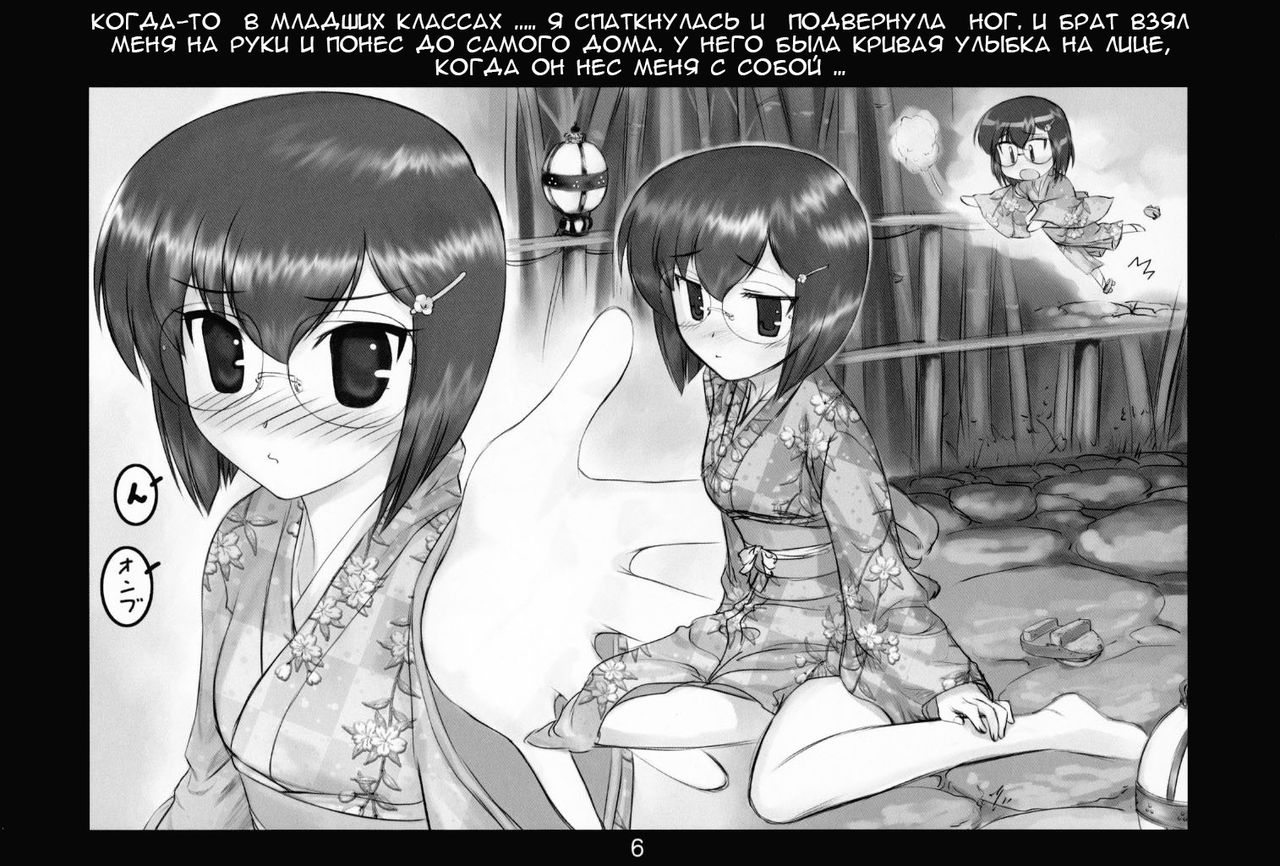 Kazahara Fuuki Nisshi 4 page 5 full