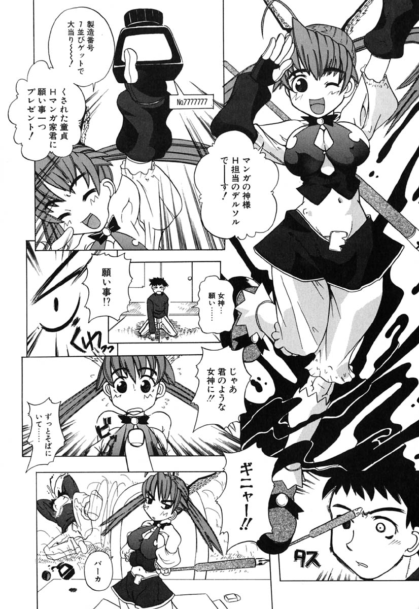 H Manga no Megami-sama page 11 full