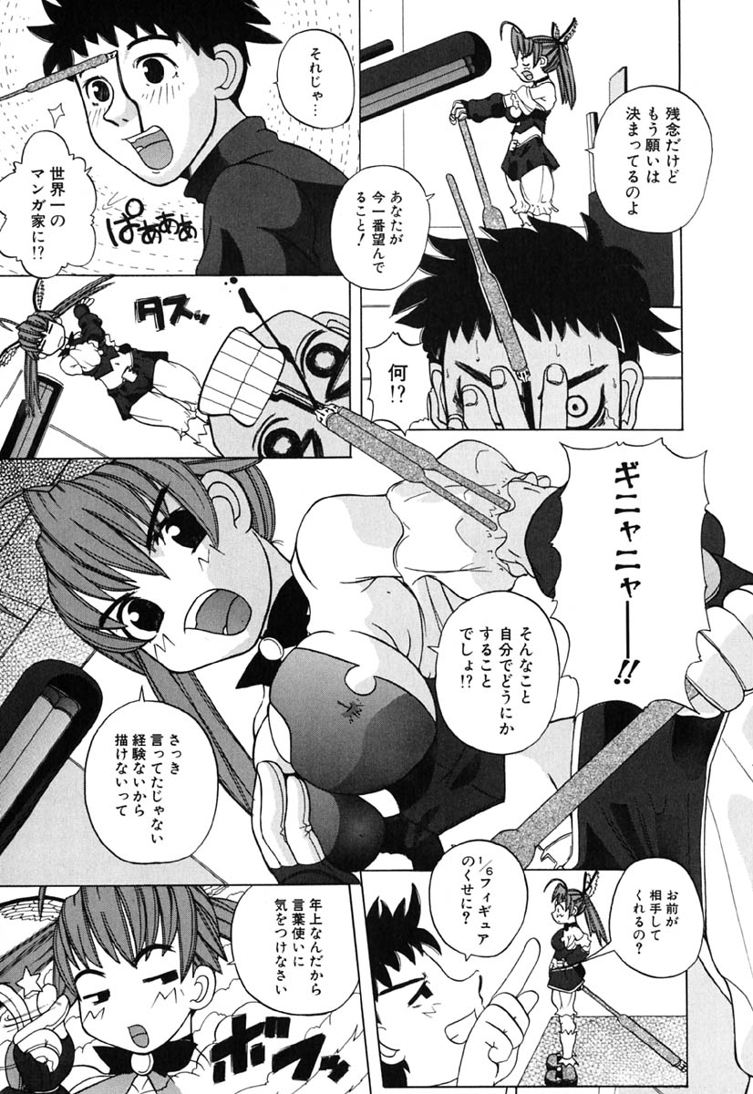H Manga no Megami-sama page 12 full