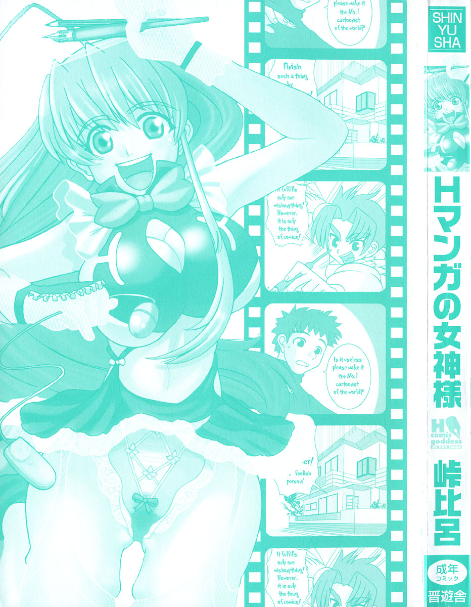 H Manga no Megami-sama page 4 full