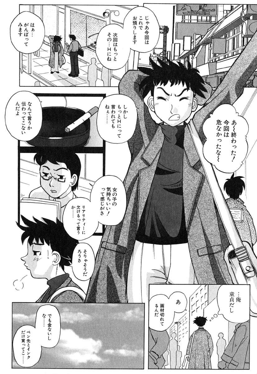 H Manga no Megami-sama page 9 full