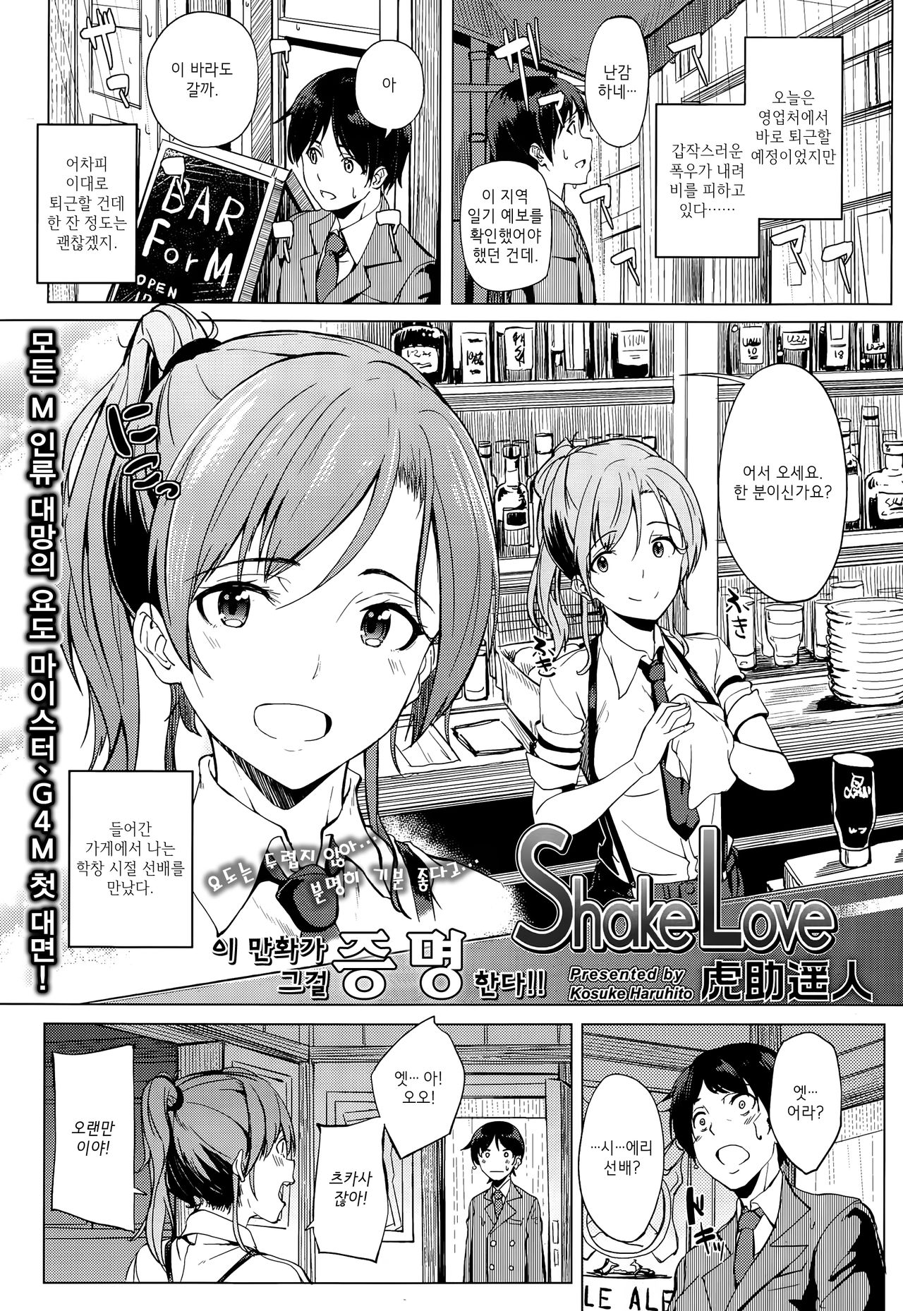 Shake Love page 1 full
