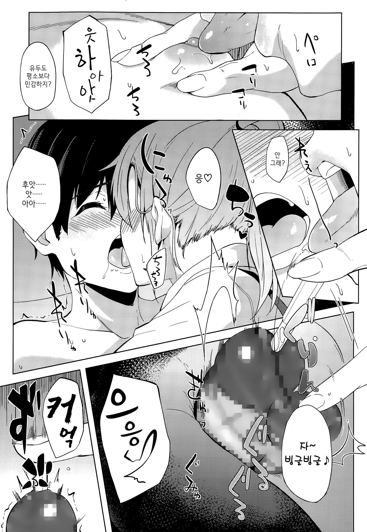 Shake Love page 11 full