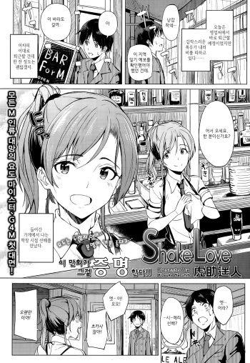 [Kosuke Haruhito] Shake Love (Girls forM vol.10) [Korean] cover