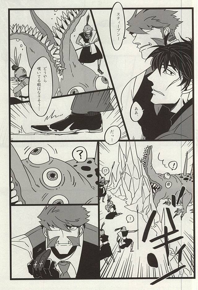 TELEPORTATION HONEYMOON page 10 full