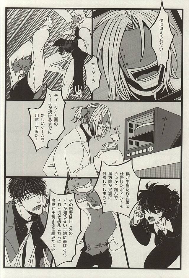 TELEPORTATION HONEYMOON page 5 full