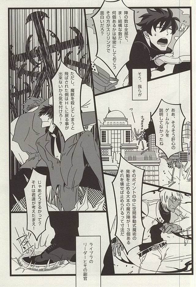 TELEPORTATION HONEYMOON page 6 full