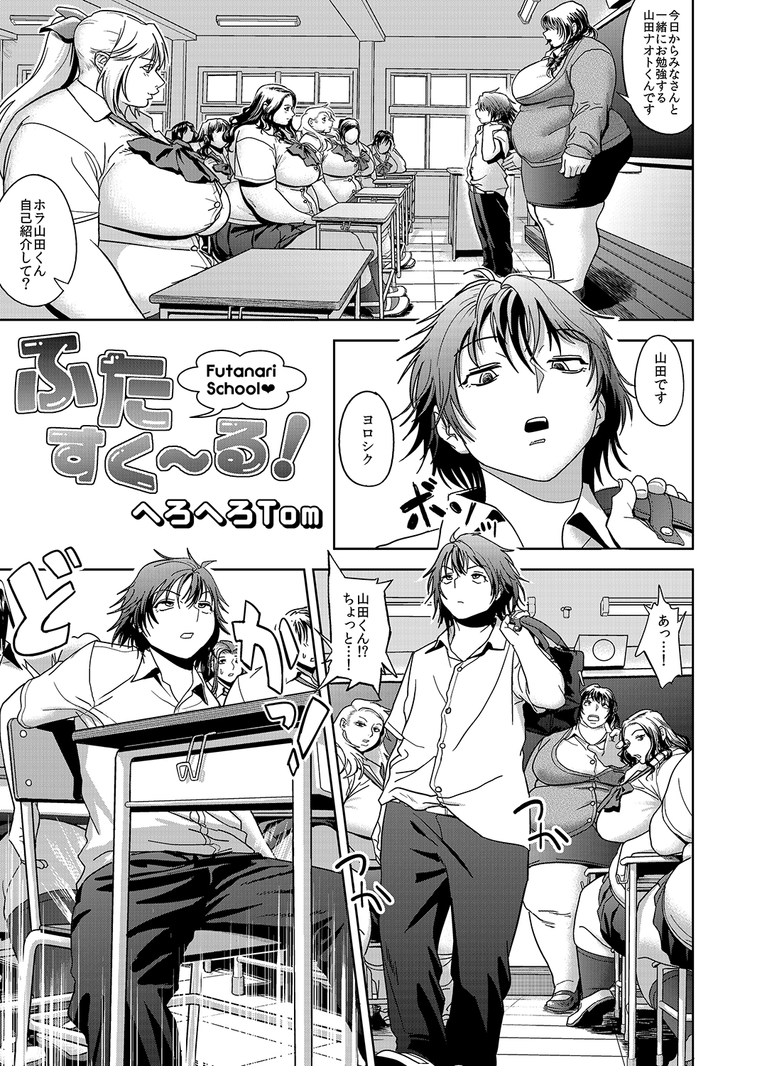 School Me! page 2 full