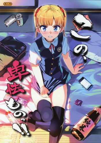 (C88) [Number2 (Takuji)] Kono, Hikyoumono!! cover