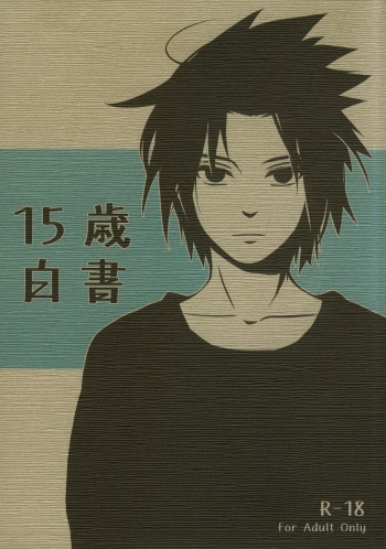 [10-Rankai (Emi)] 15-Sai Hakusho | 15 Year-Old Report (Naruto) [English] [Arigatomina] cover