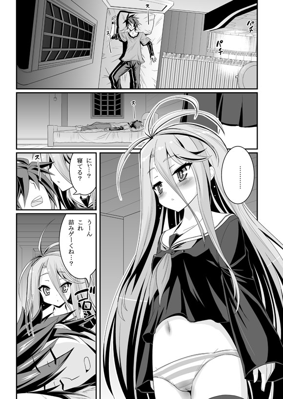 Shiro-chan ga nekomi wo osoi ni kuru sou desu page 3 full