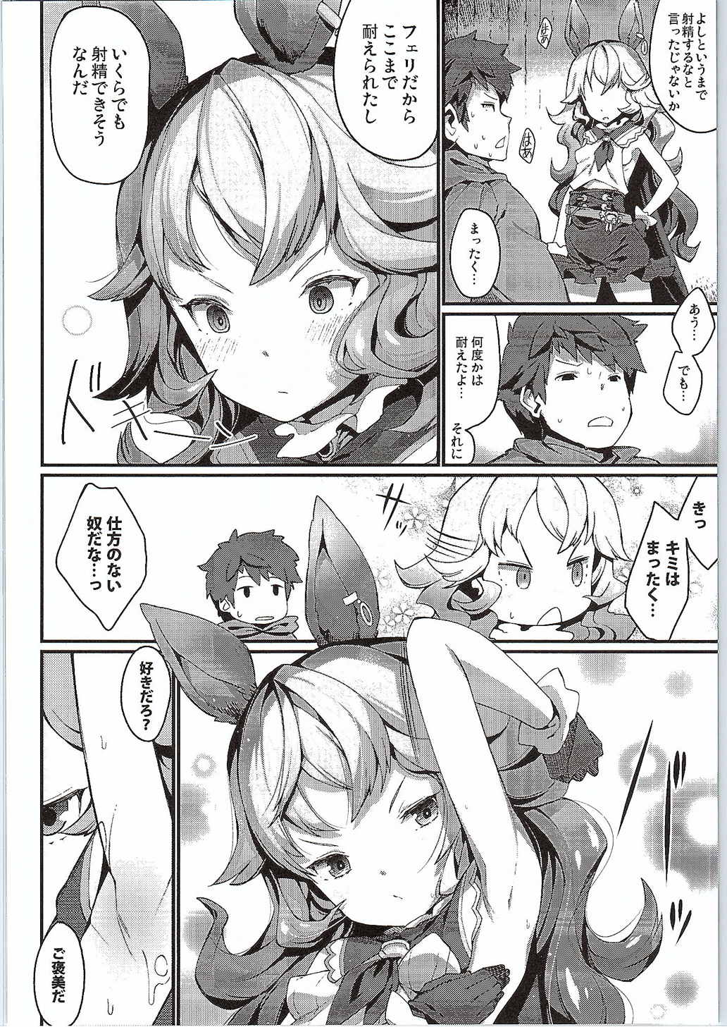 Feriburu! page 11 full