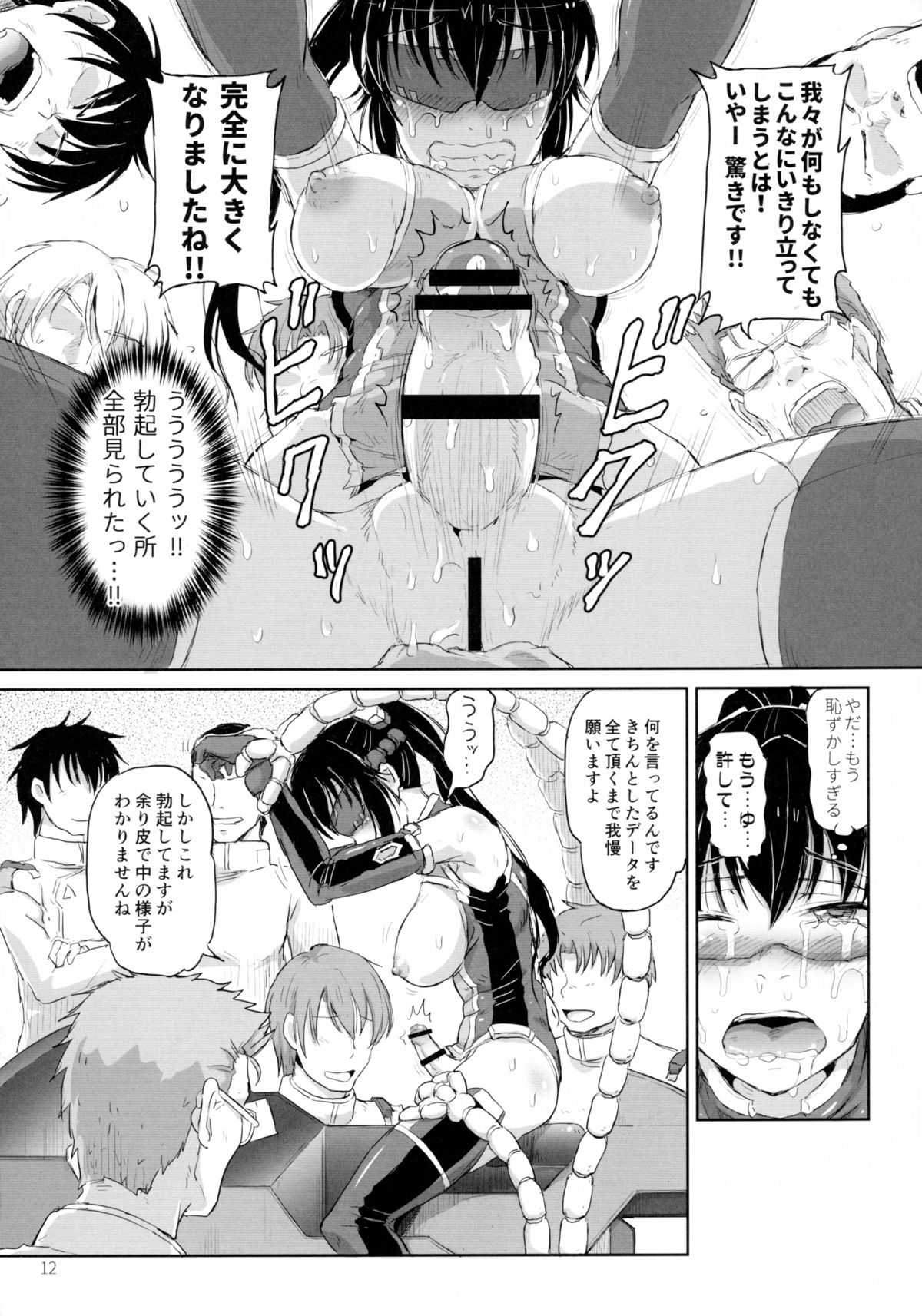 Juni ga Futanari datte Uwasa wa.....Hontou dattan desu ne!! page 12 full