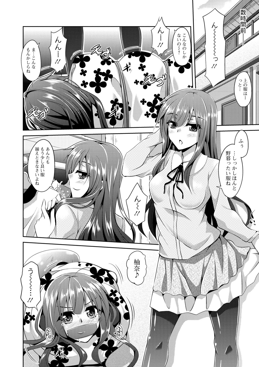 Haitoku Niku Injo page 12 full