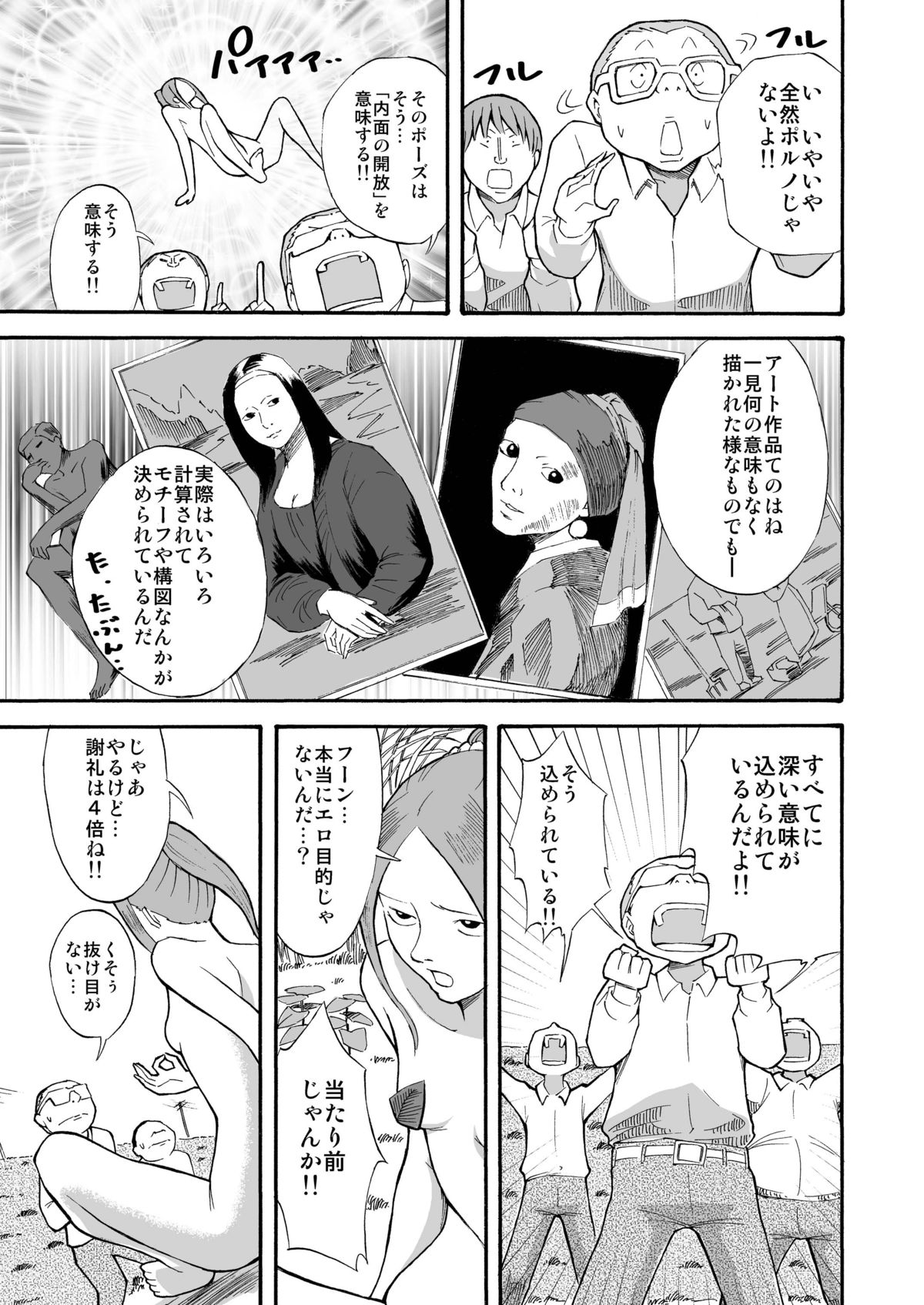 Kawara de Roshutsu Satsuei page 12 full