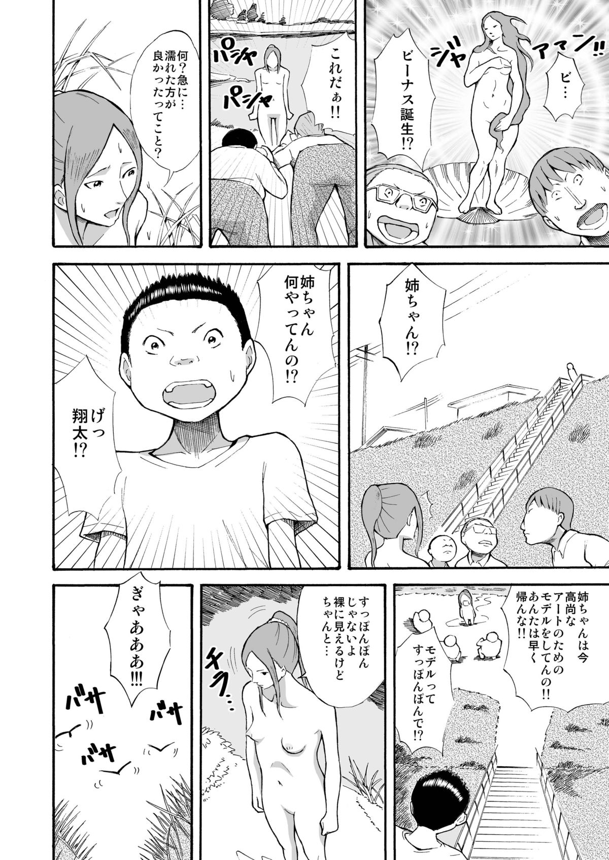 Kawara de Roshutsu Satsuei page 7 full