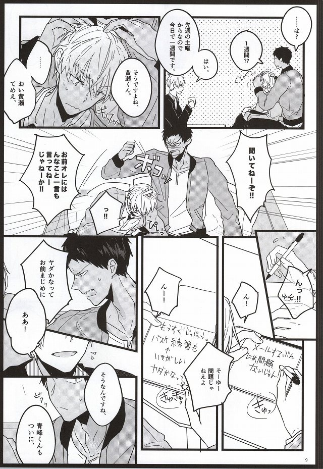 Seinen Kyouikuron page 6 full