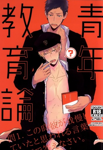 (C87) [Omae Pant Hakanai (Kobayashi Smeagol)] Seinen Kyouikuron (Kuroko no Basuke) cover