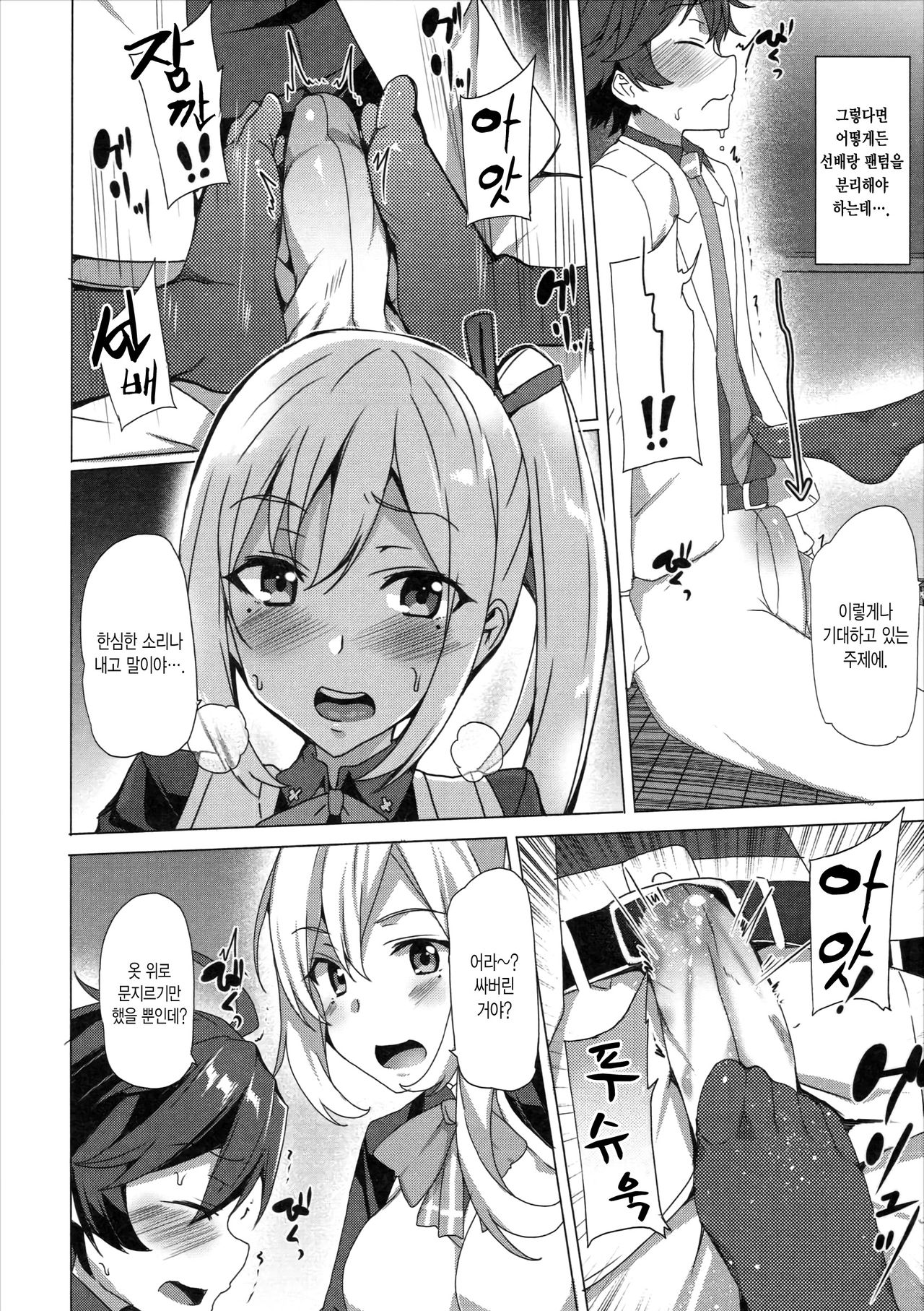 Sakusei Jouzu na Mai Senpai page 3 full