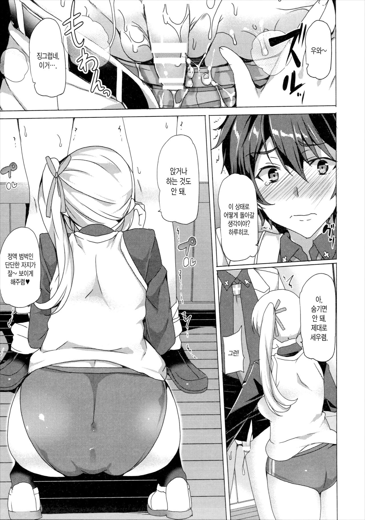Sakusei Jouzu na Mai Senpai page 4 full