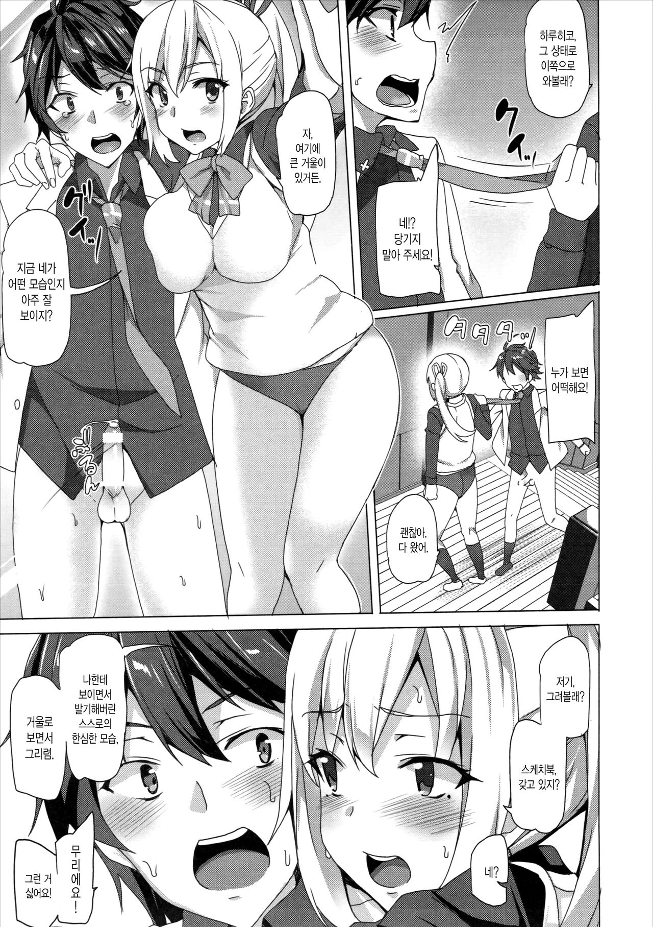 Sakusei Jouzu na Mai Senpai page 6 full
