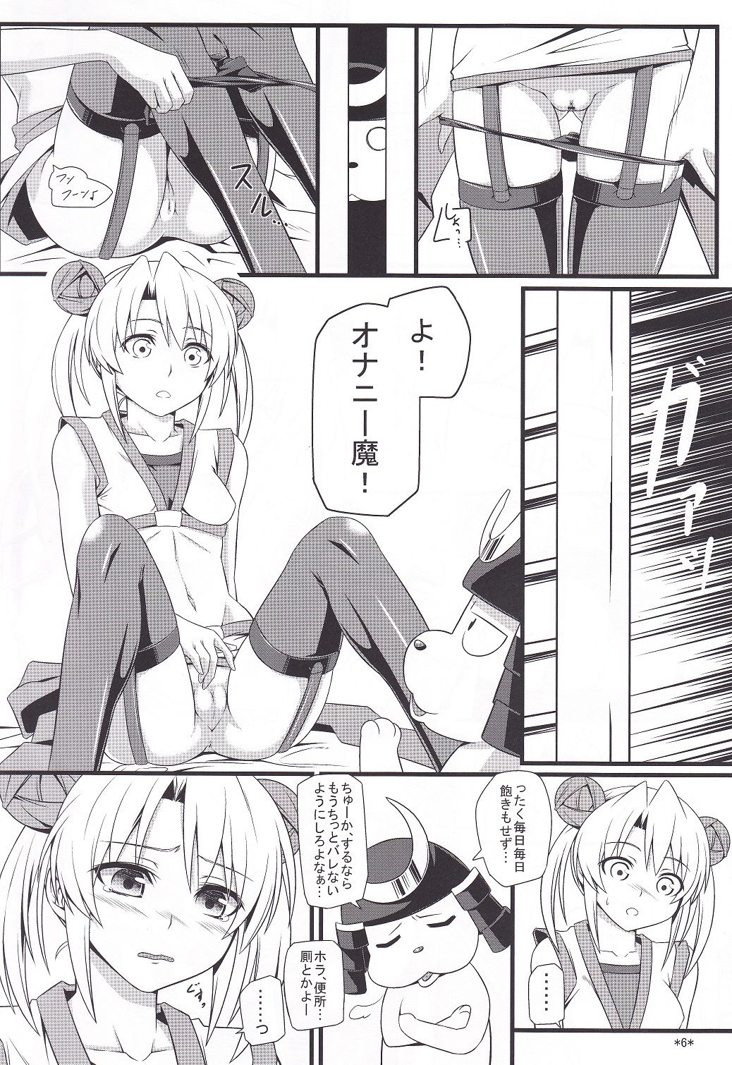 Hideyoshi Maji Otome page 7 full