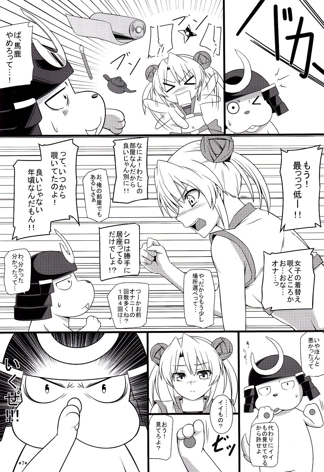 Hideyoshi Maji Otome page 8 full