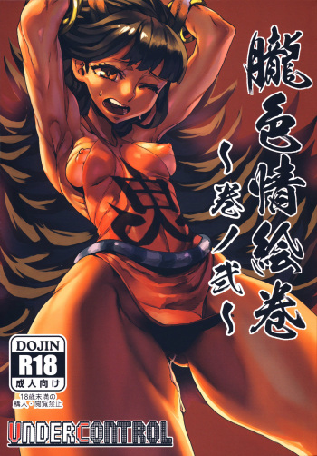 (C88) [UNDER CONTROL (zunta)] Oboro Shikijou Emaki ~Maki no Ni~ (Oboro Muramasa) cover