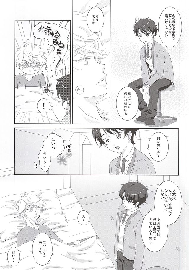 Karamaru Ito o Taguru page 10 full