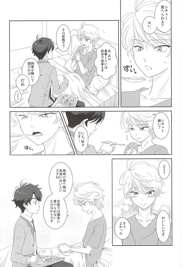 Karamaru Ito o Taguru page 11 full