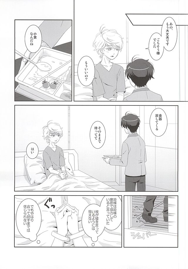 Karamaru Ito o Taguru page 12 full