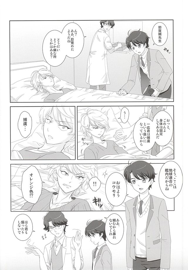 Karamaru Ito o Taguru page 3 full