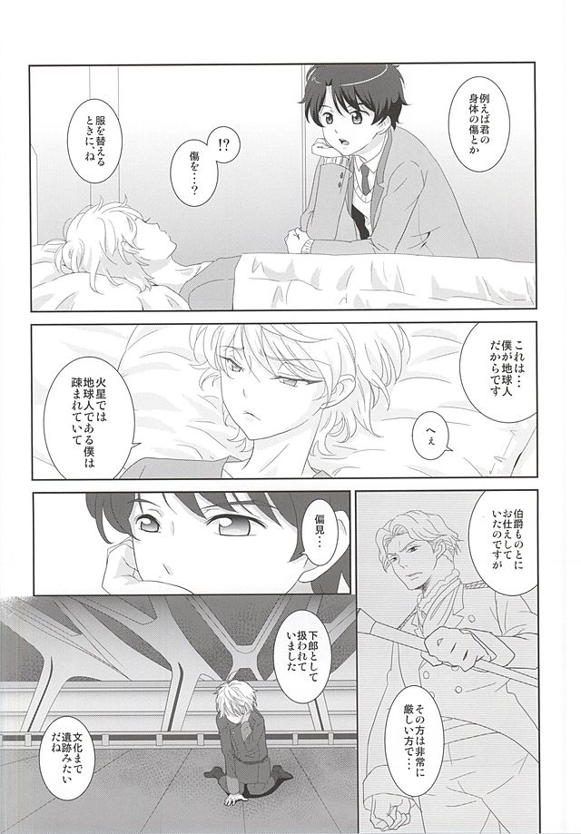 Karamaru Ito o Taguru page 7 full