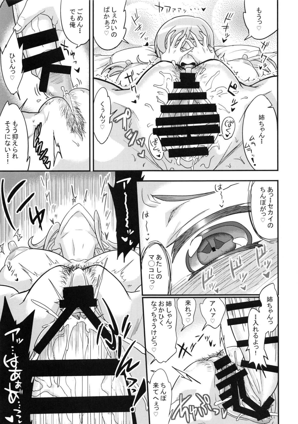 Mirai Nee-chan to Tsukurou! page 12 full