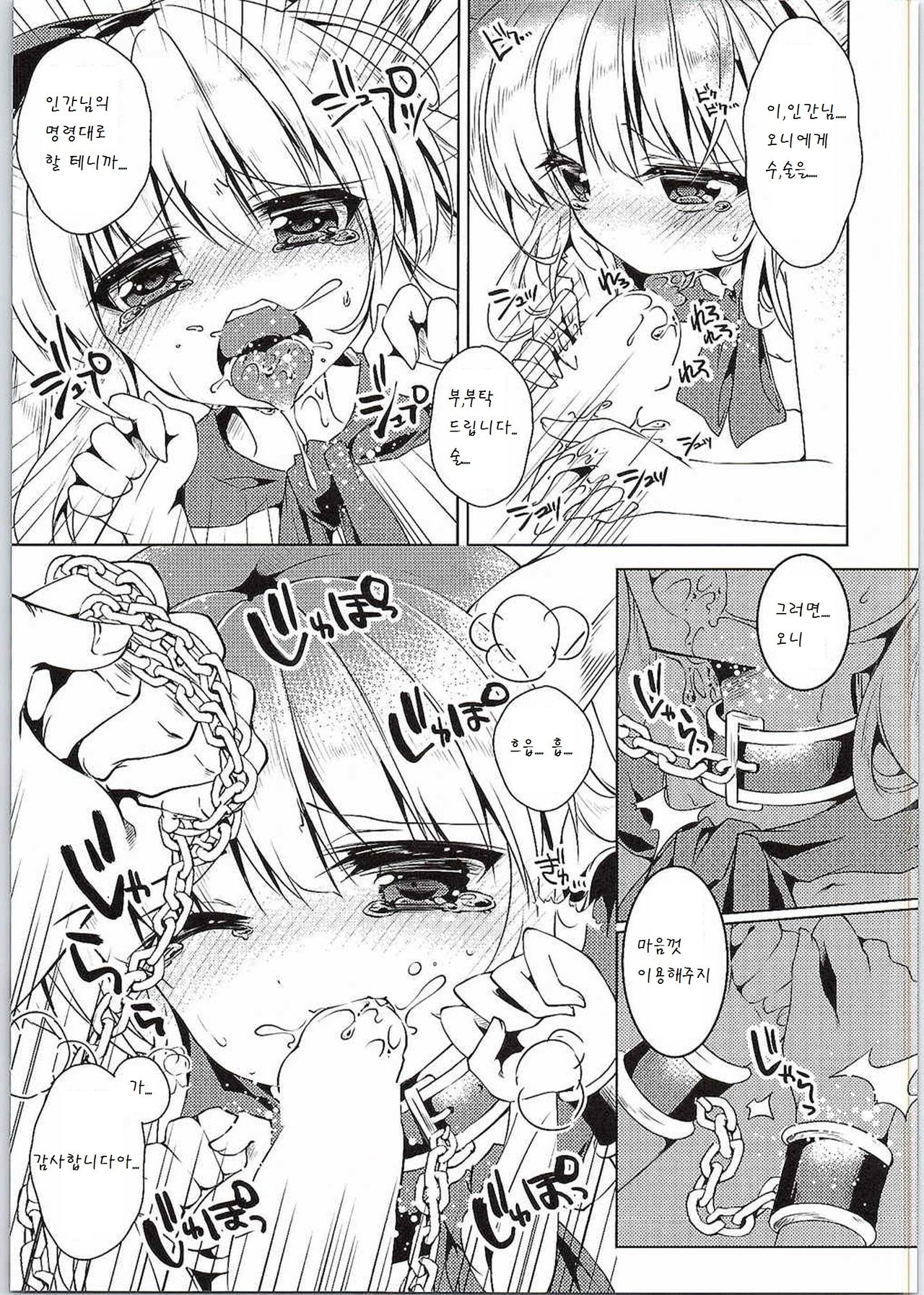 Suika Saijaku no Sekai page 5 full