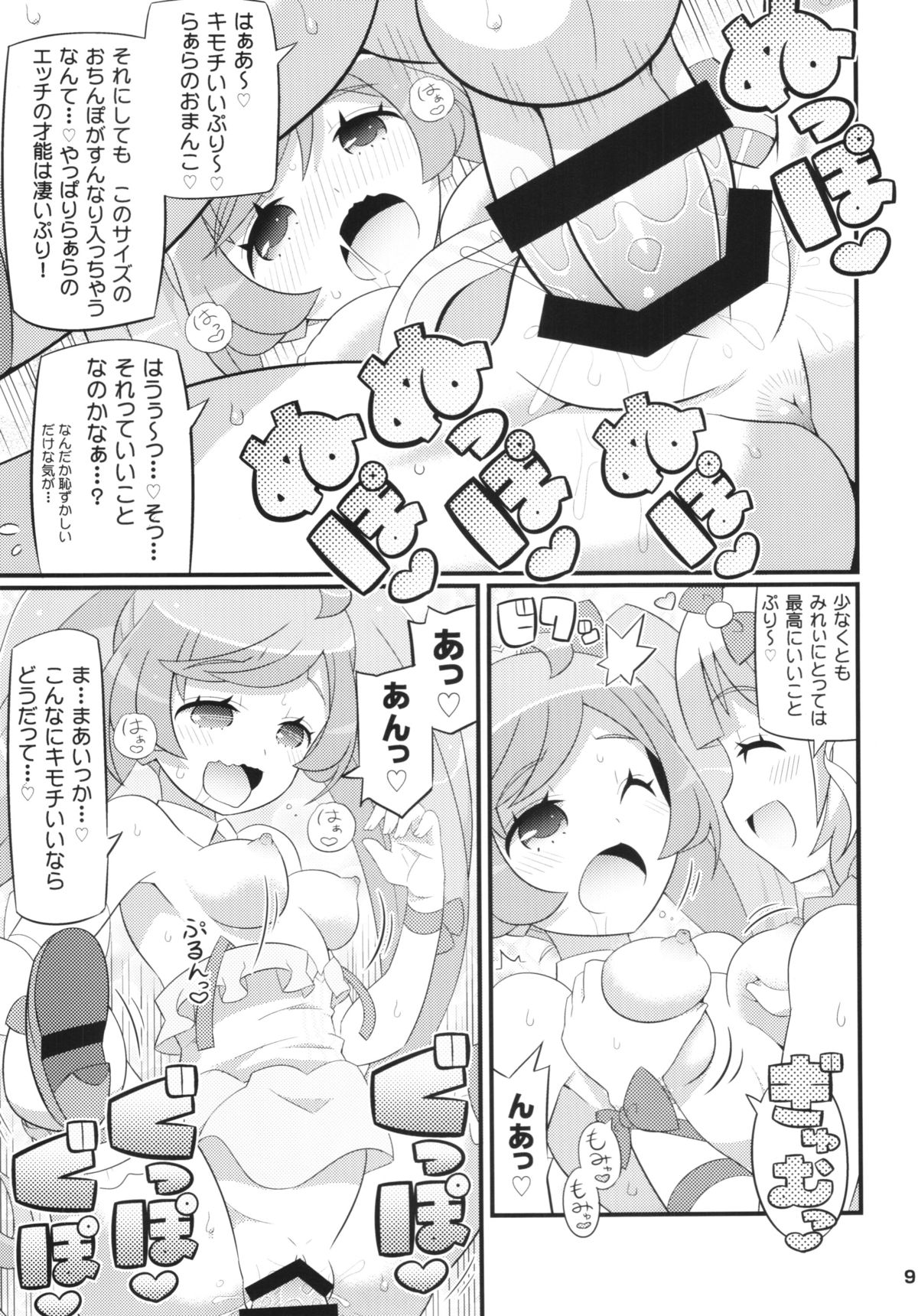 Suki Suki Laala-chan page 11 full