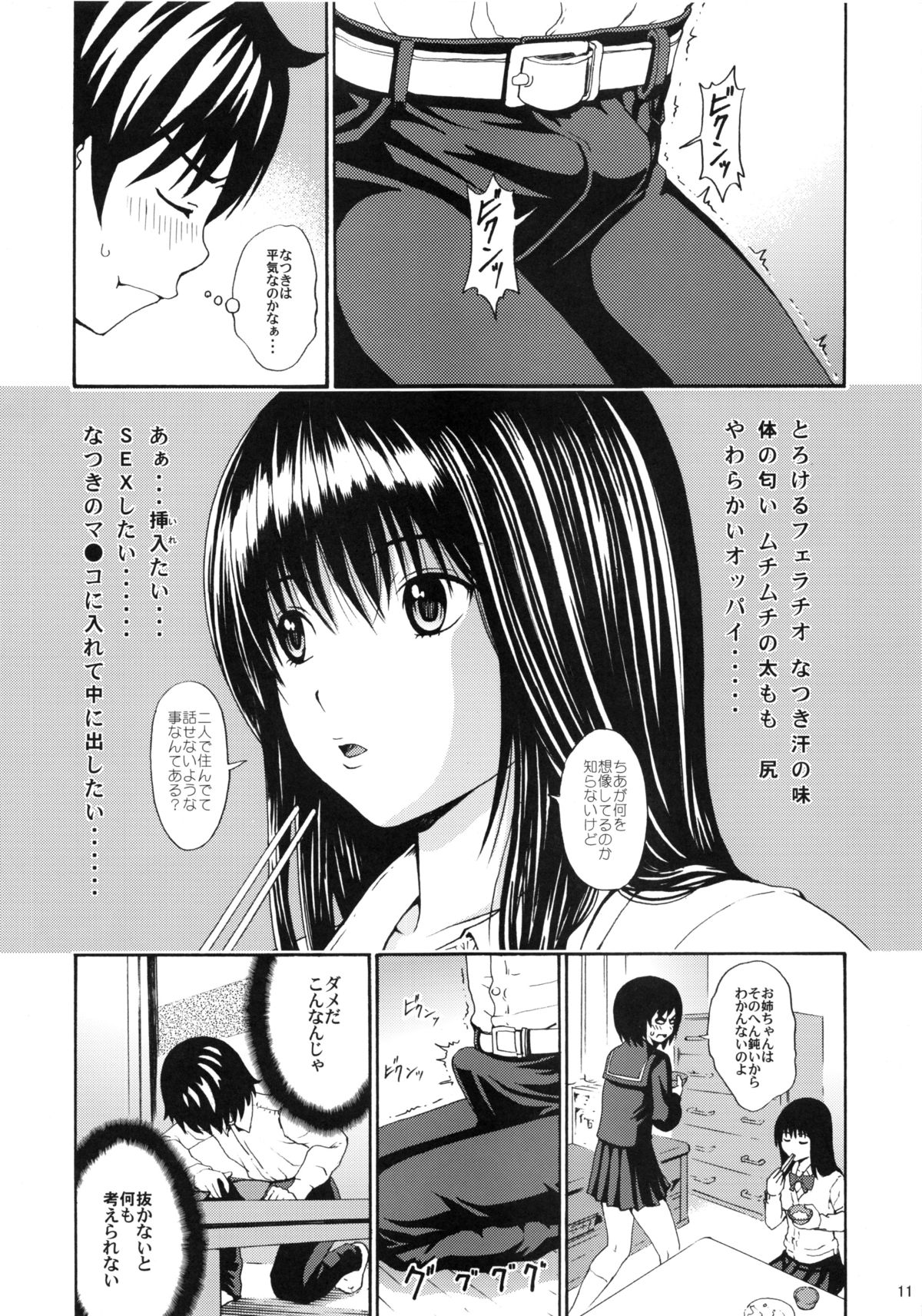 seventeen vol. 6 page 8 full