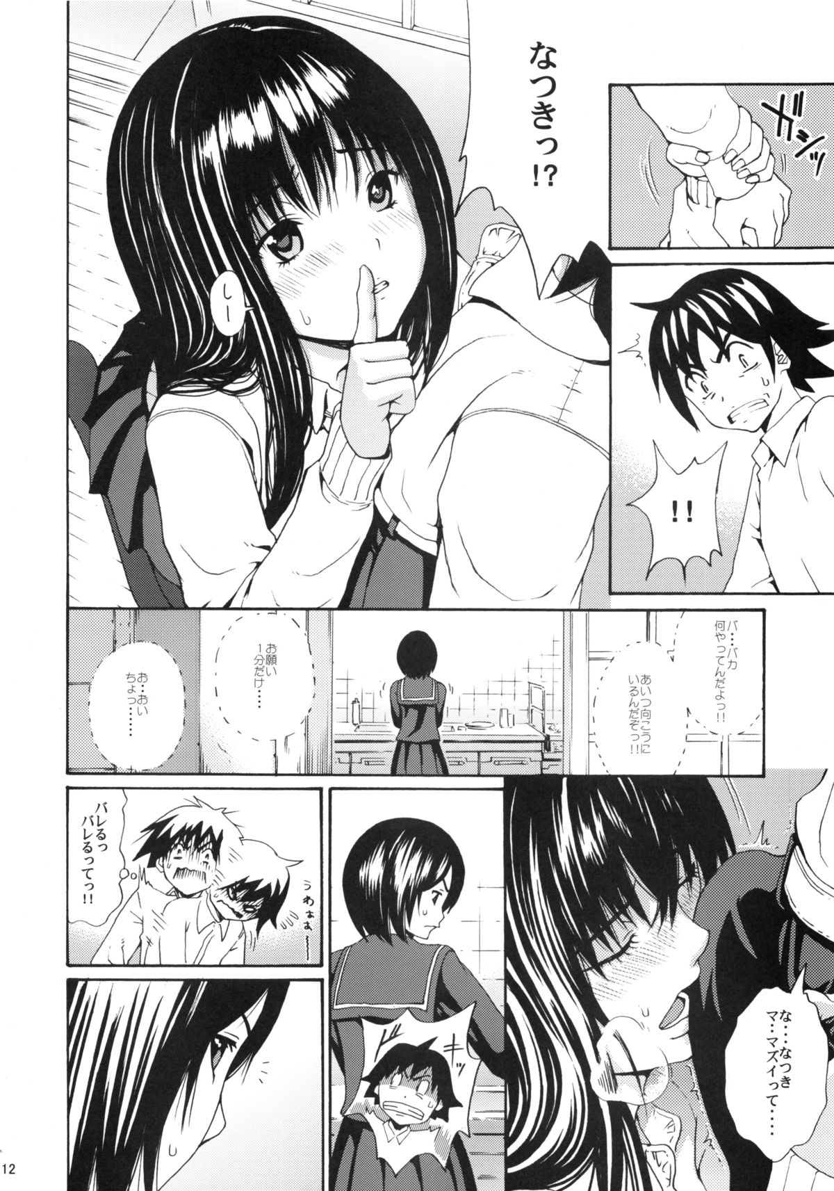seventeen vol. 6 page 9 full