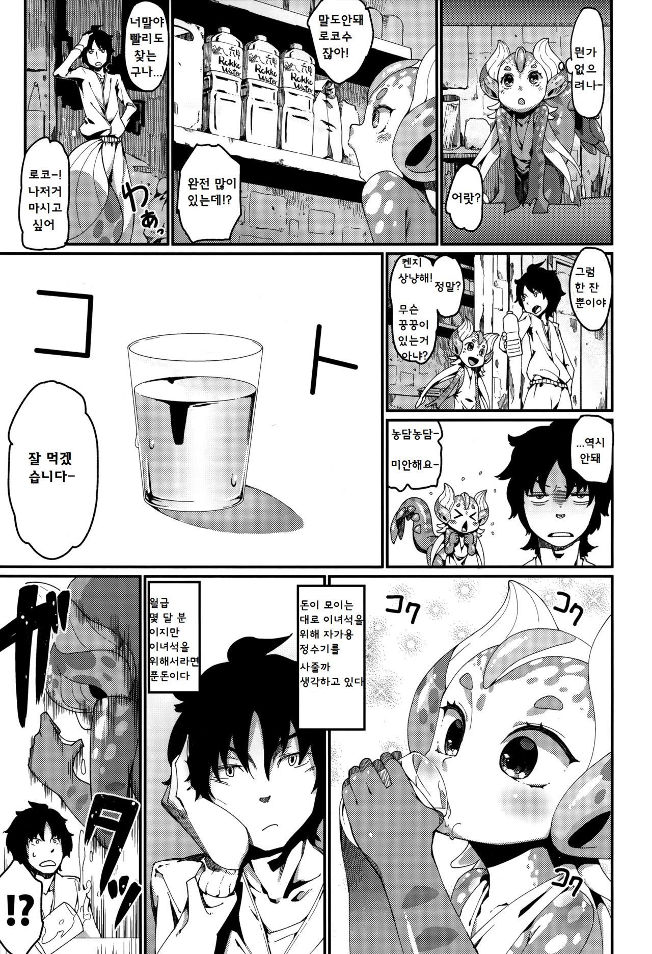 Ajin Shoujo-tan Vol. 3 page 11 full