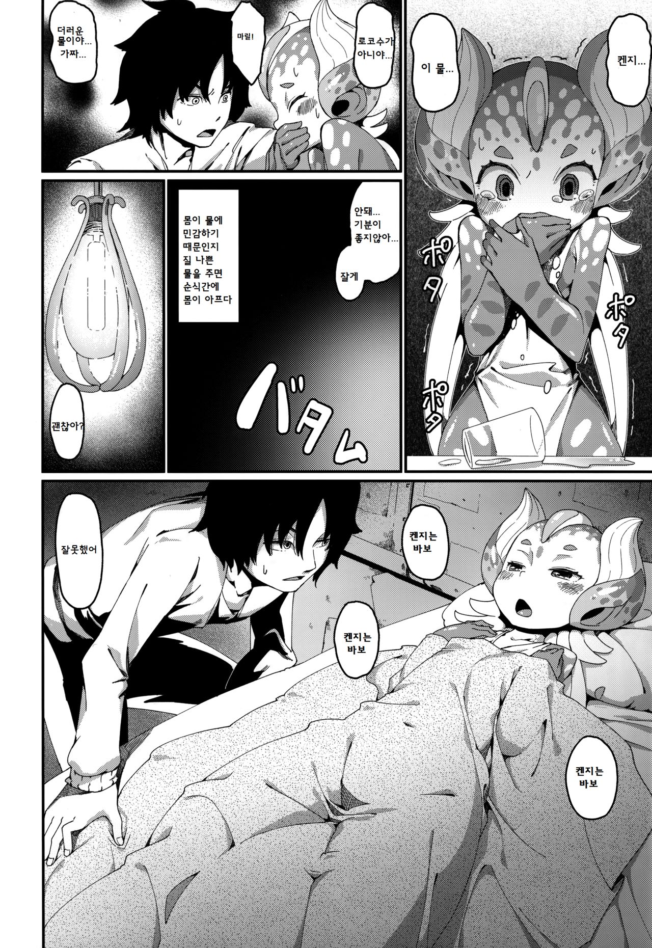 Ajin Shoujo-tan Vol. 3 page 12 full