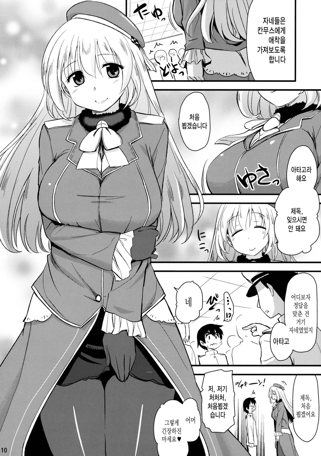 Nandemo Shitteru Atago-san 150 | 뭐든지 아는 아타고씨 150 page 10 full