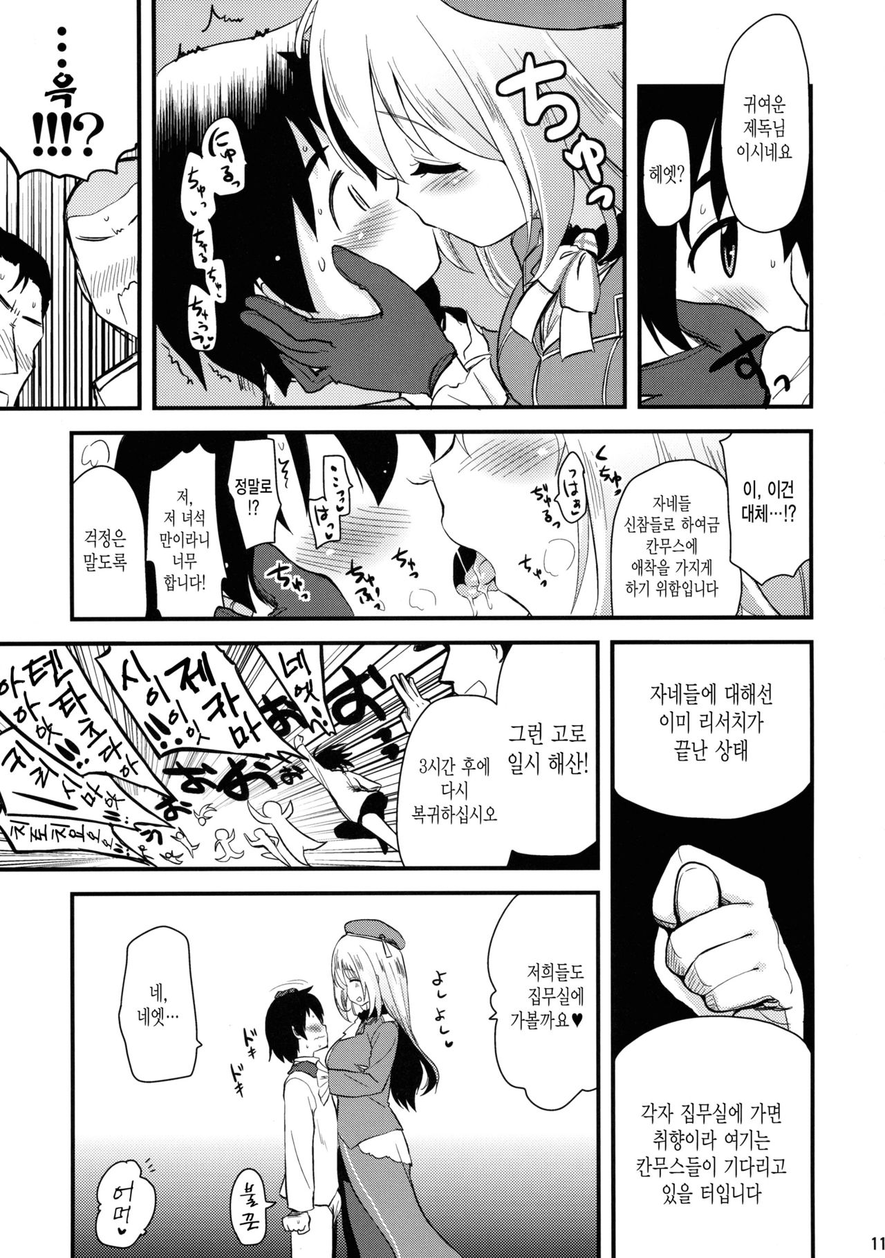 Nandemo Shitteru Atago-san 150 | 뭐든지 아는 아타고씨 150 page 11 full