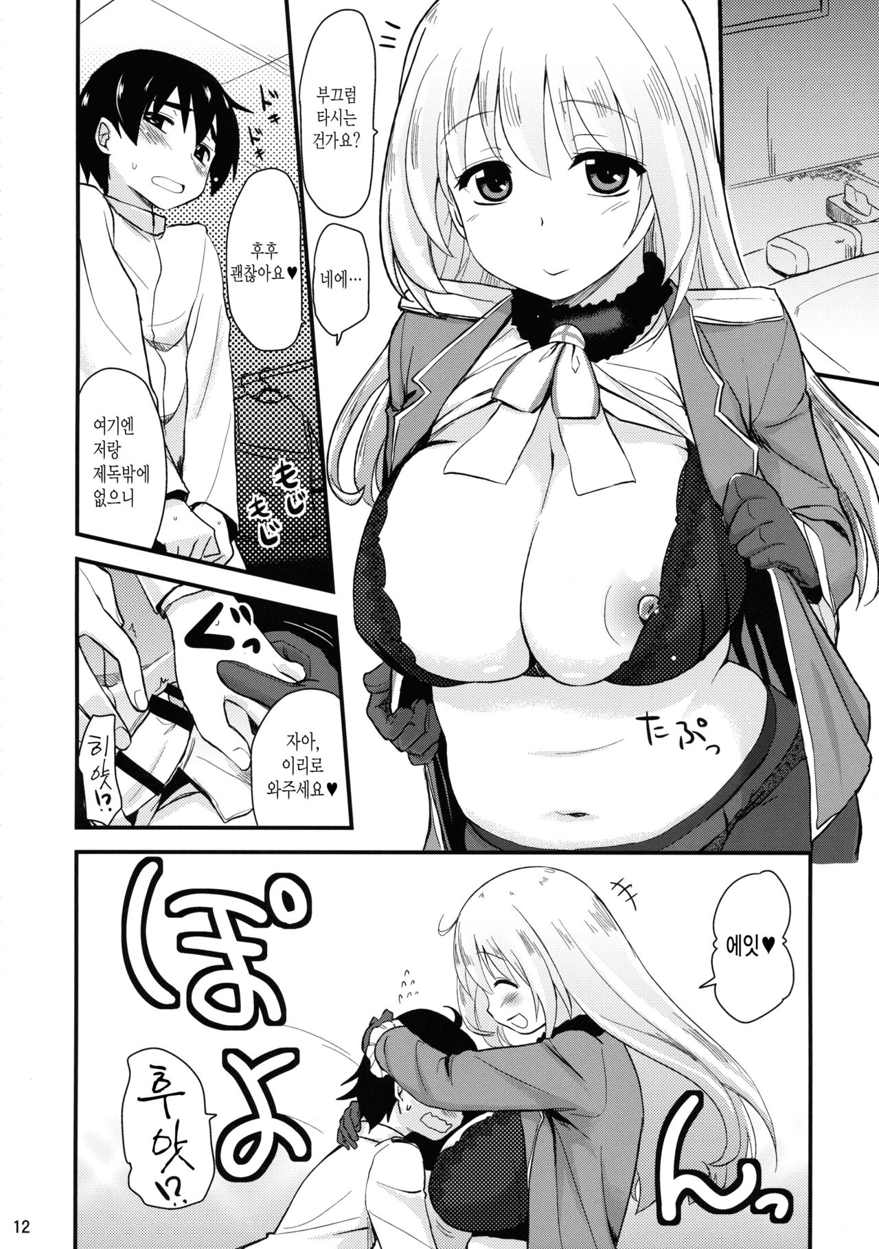 Nandemo Shitteru Atago-san 150 | 뭐든지 아는 아타고씨 150 page 12 full