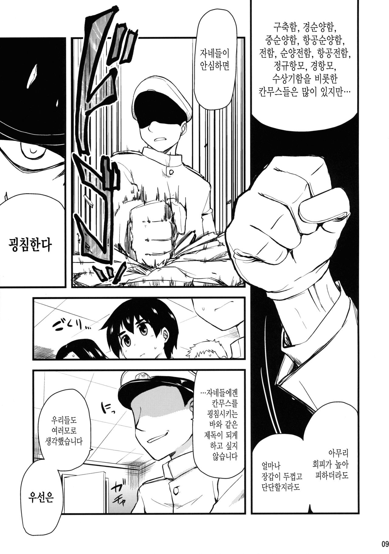 Nandemo Shitteru Atago-san 150 | 뭐든지 아는 아타고씨 150 page 9 full