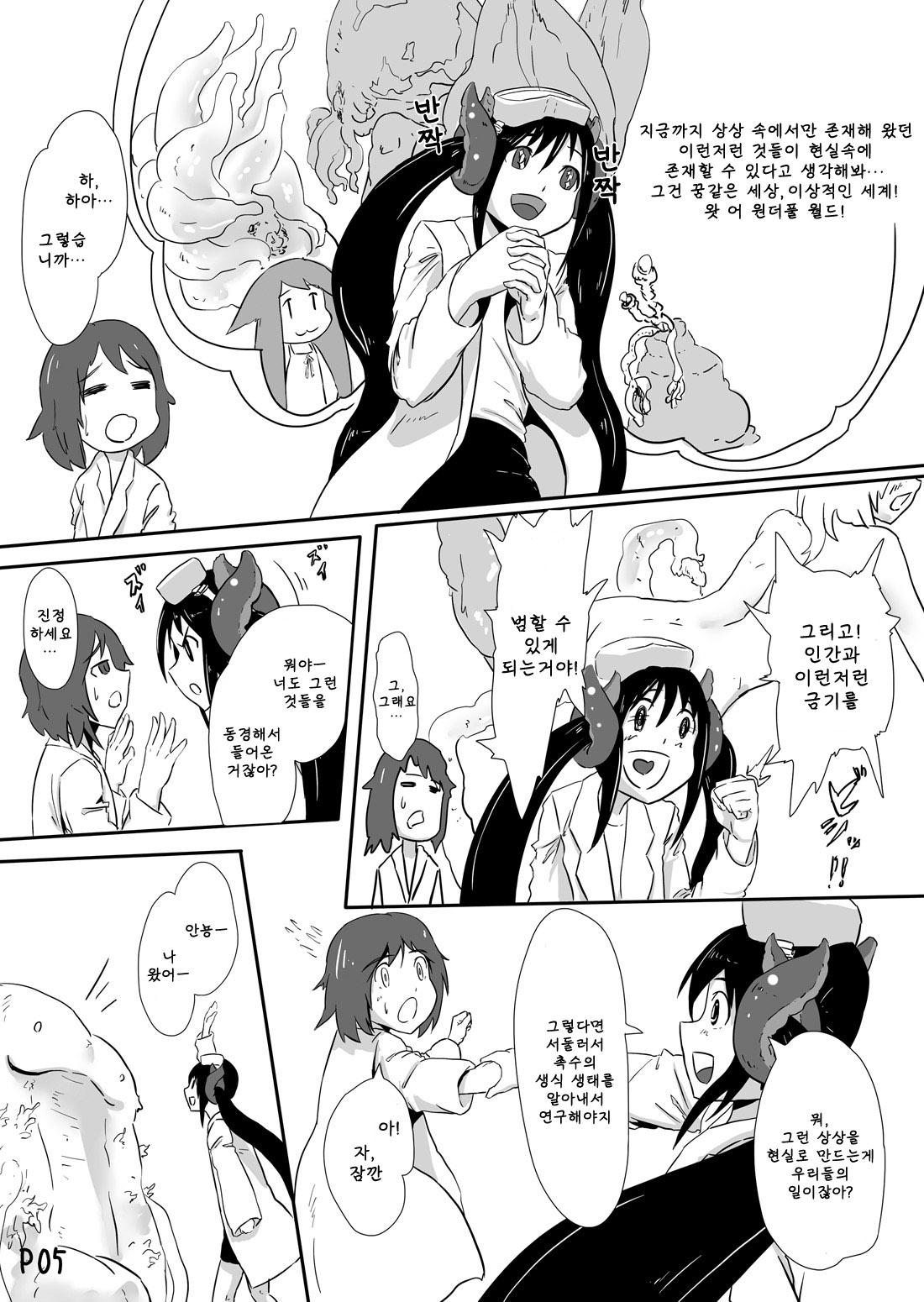 Onna Kenkyuuin no Ijou na Aijou | 여자 연구원의 비정상적인 애정 page 4 full